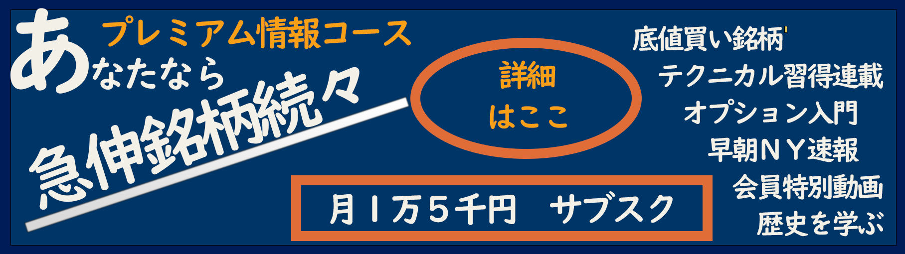 【10日間無料】プレミアムメンバー申込み